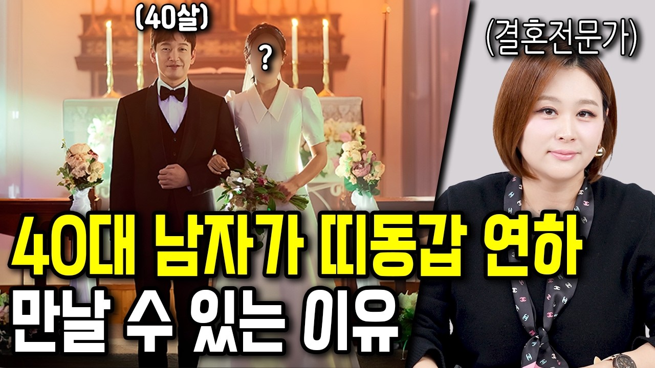 띠동갑을 만날 수 있는 남자의 스펙은?