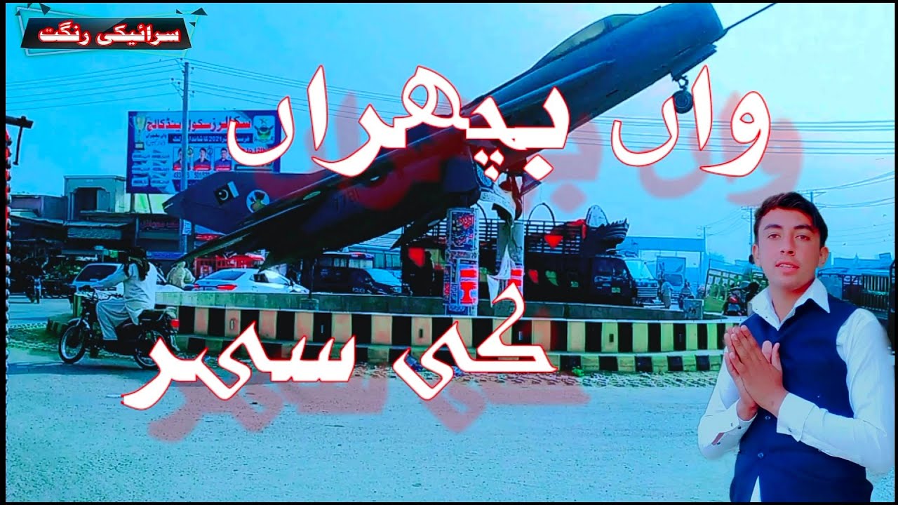 wan bhachran//Wan Bhachran Ka Mahool