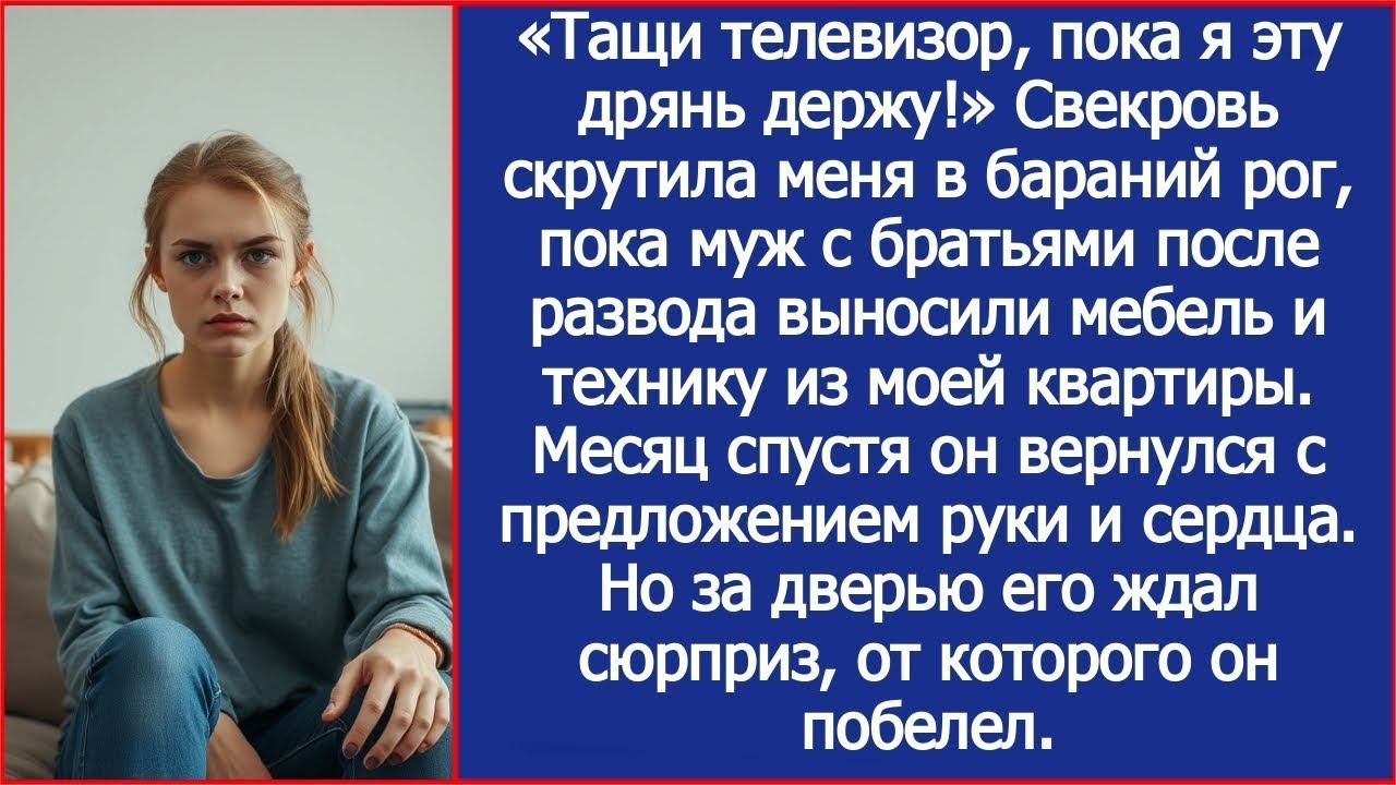 Семейка мужа ограбила меня при разводе  Через месяц он пришел обратно с чемоданами, а там сюрпр