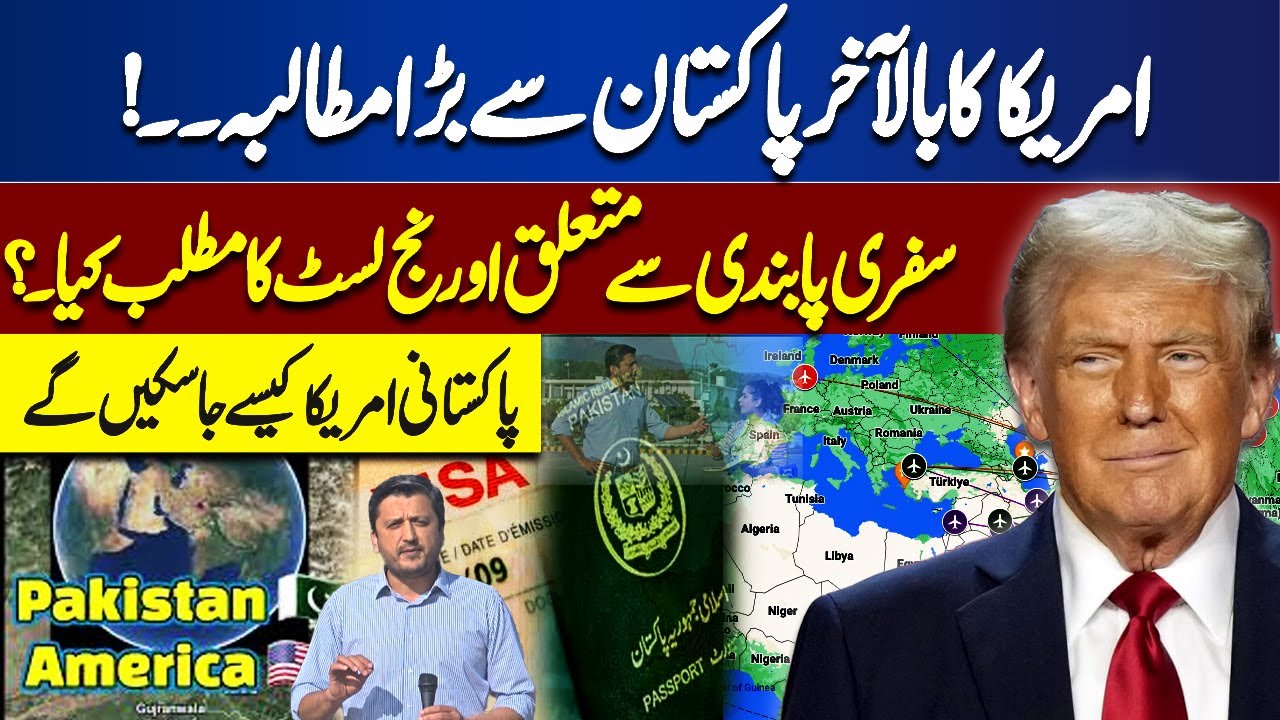 US Travel Ban on Pakistan? | Stricter Visa Rules & Screening | Trump’s 2025 Policy Update