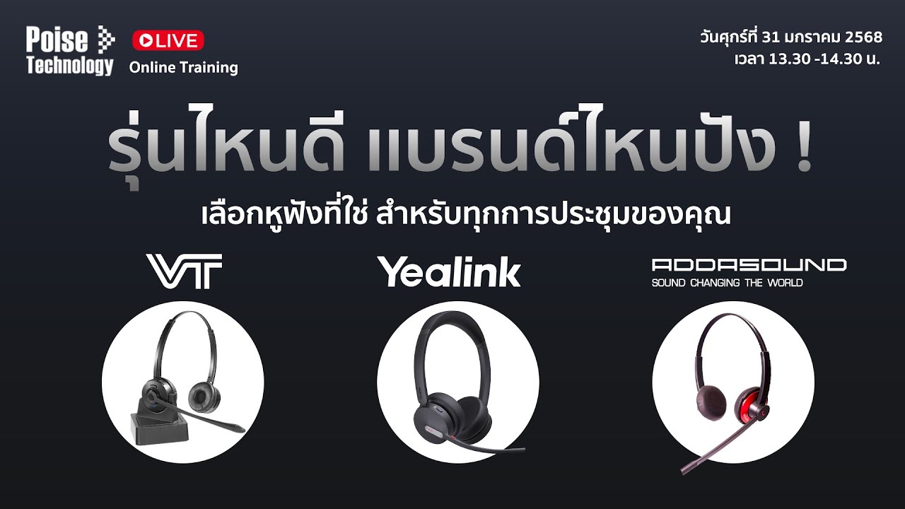 รุ่นไหนดี แบรนด์ไหนปัง เลือกหูฟังที่ใช่สำหรับทุกการประชุมของคุณ