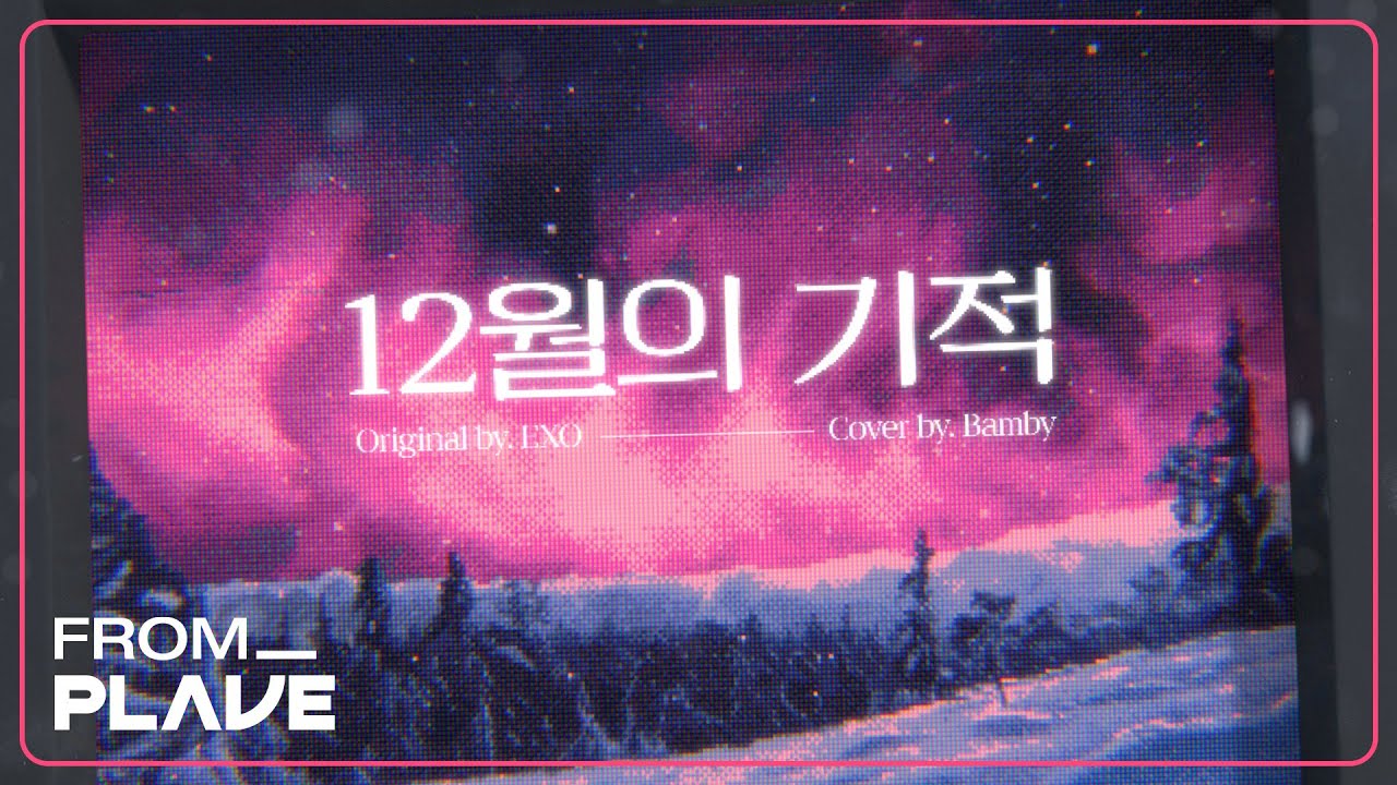 [From. PLAVE] 밤비 - 12월의 기적 (Miracles In December) (원곡 : EXO)