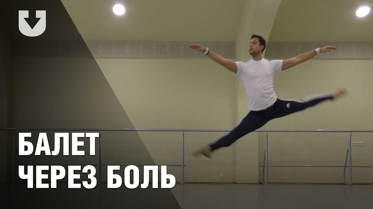 Ведущий солист Большого театра Беларуси о балете