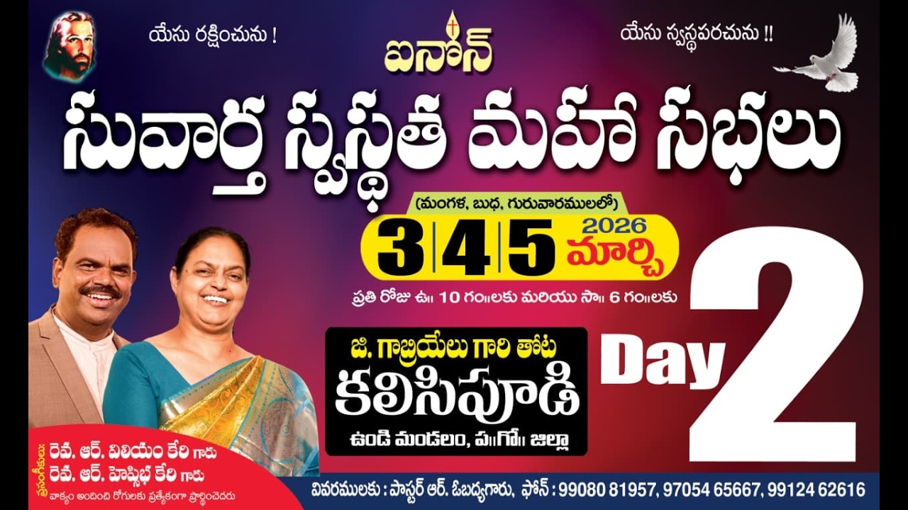 Kalisipudi Crusades 2026 - Day 2 | Morning | Pastor William Cary | R Hepsibha William | Aenon Church