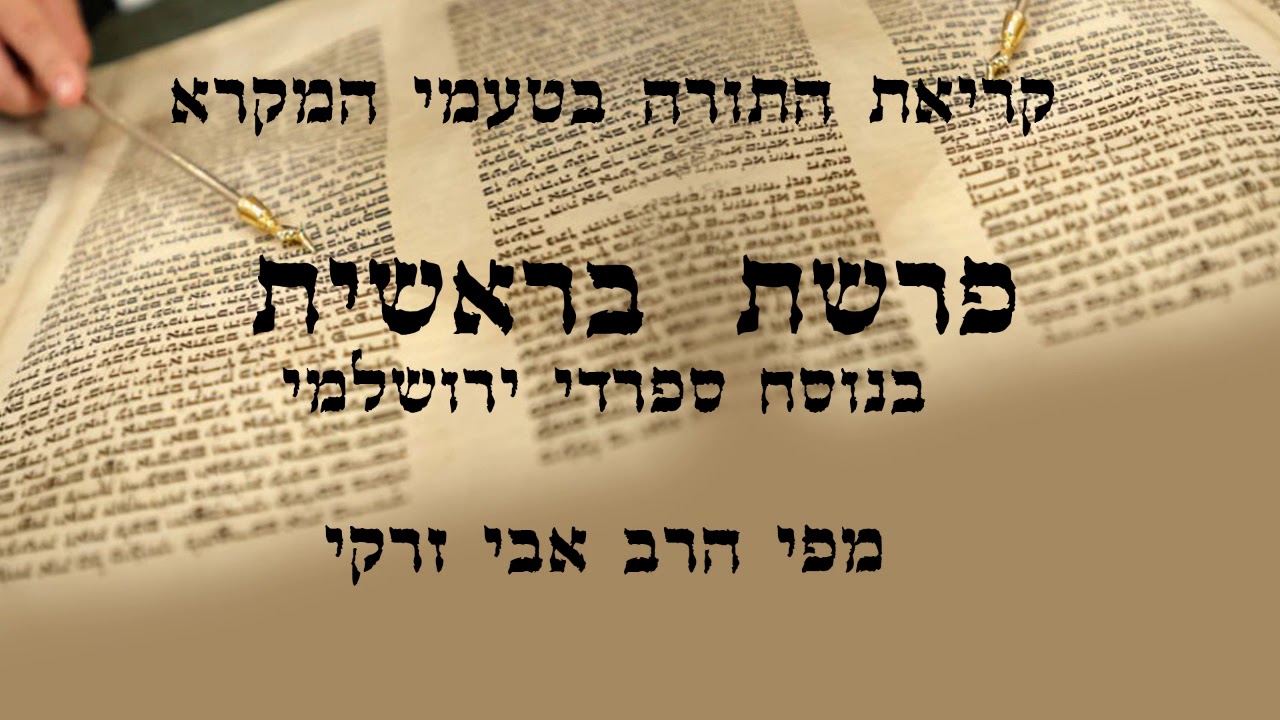 הרב אבי זרקי- קריאת התורה פרשת 
