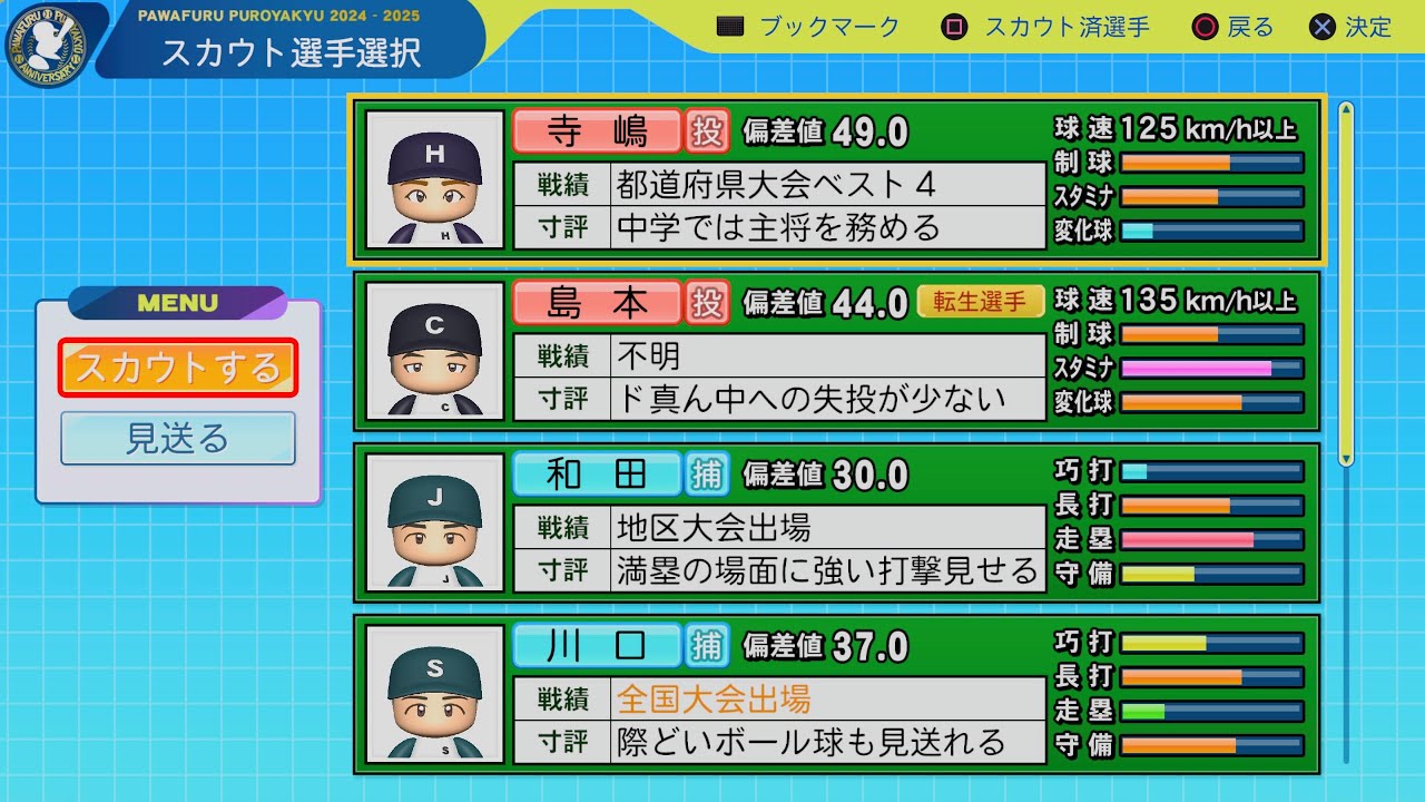 [パワプロ2025栄冠ナイン]第30回。野球談義！