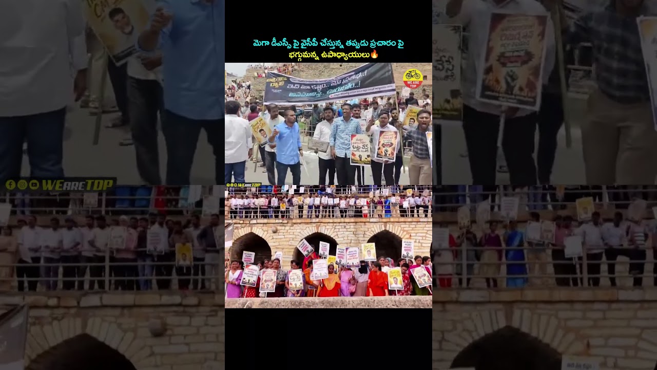 Selected DSC Teachers Protesting Against YSRCP Fake Propaganda On Mega DSC #megadsc #ysrcp #news