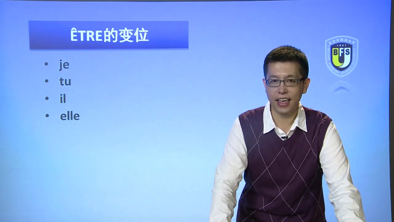 《走遍法国》初级法语 | 3.1.语法讲解：être的用法1
