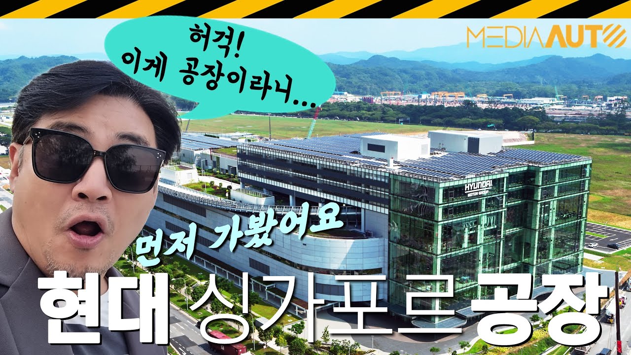 로봇이 차 만든다? 정말 사람 없다??.. 직접 가서 직접 봄 // HMGICS, 현대차그룹혁신센터, 싱가포르, 공장, 로봇