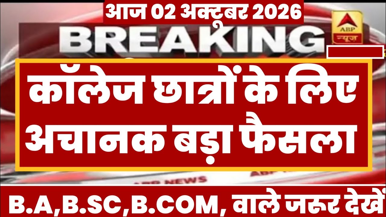 College Exam 2026 || B.A/B.SC /B.COM New Exam Date 2026 || B.A/B.SC /B.COM New Time Table 2026