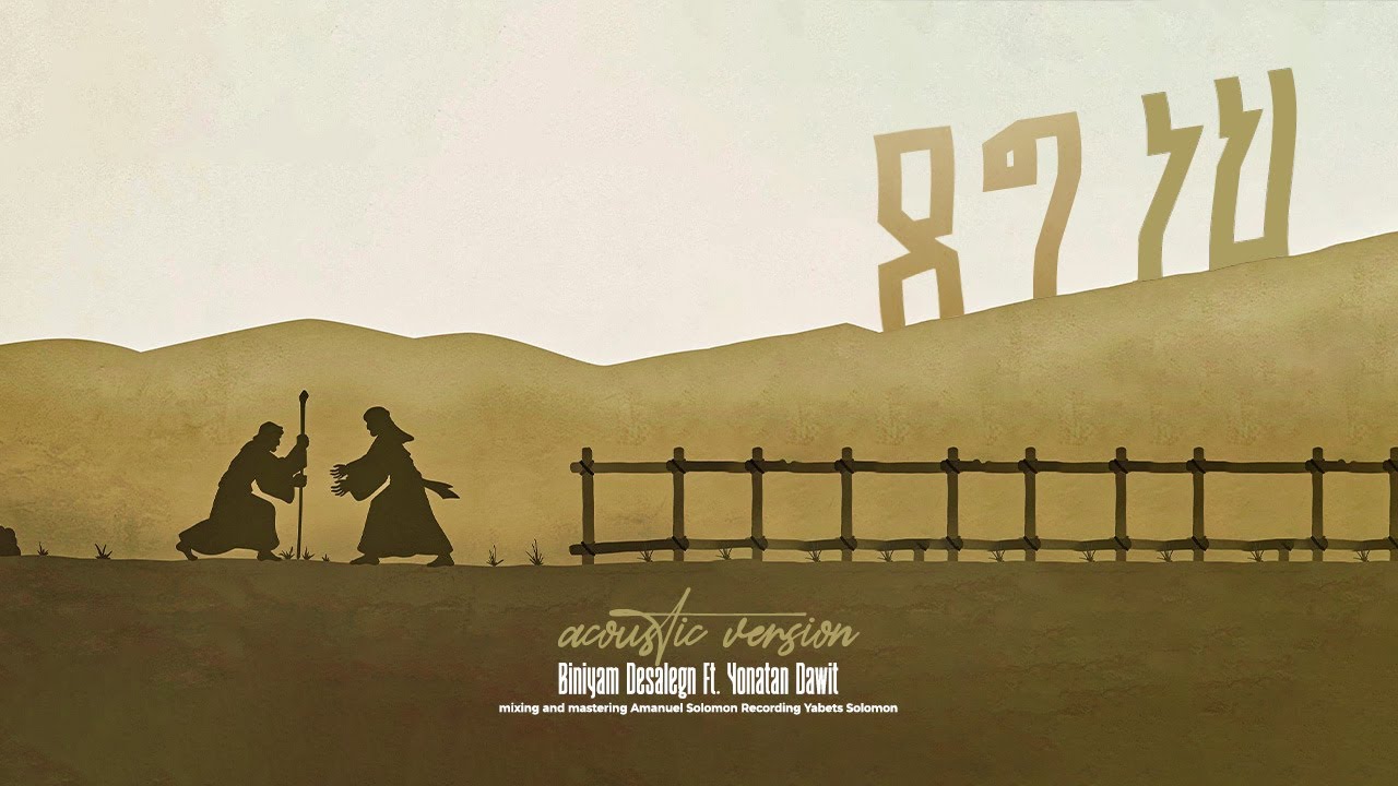 Deg Neh (acoustic version) || ደግ ነህ Biniyam Desalegn ft. Yonathan Dawit