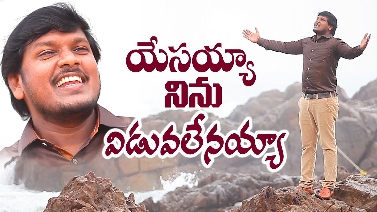 నీతో నడవాలని యేసయ్య | Neetho Nadavalani Yesayya | Super Hit Song | Latest song | by Joshua Gariki