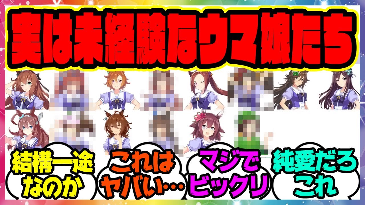 『実は乗り替わり未経験なウマ娘』に対するみんなの反応集 まとめ ウマ娘プリティーダービー レイミン
