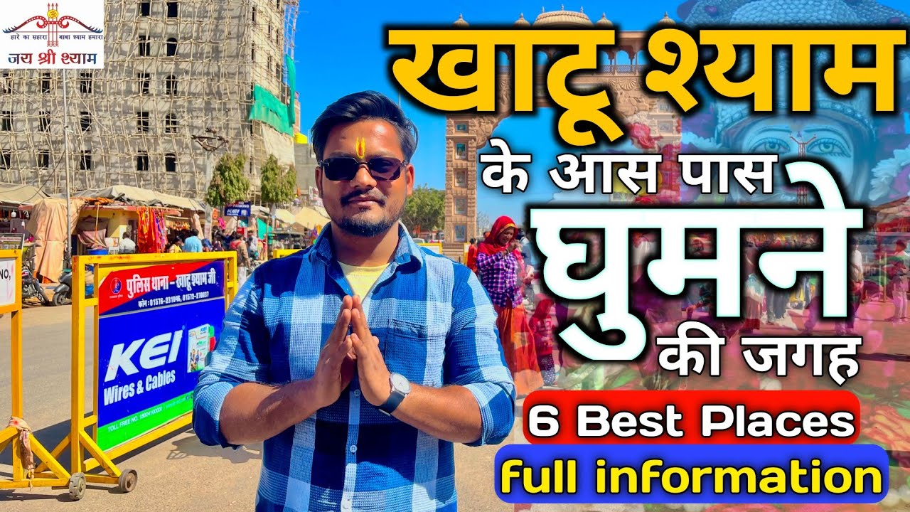 Khatu Me Ghumne Ki Jagah, Top 5 Tourist Places in Khatu, Places to visit near Khatu Shyamji 🙏🛕