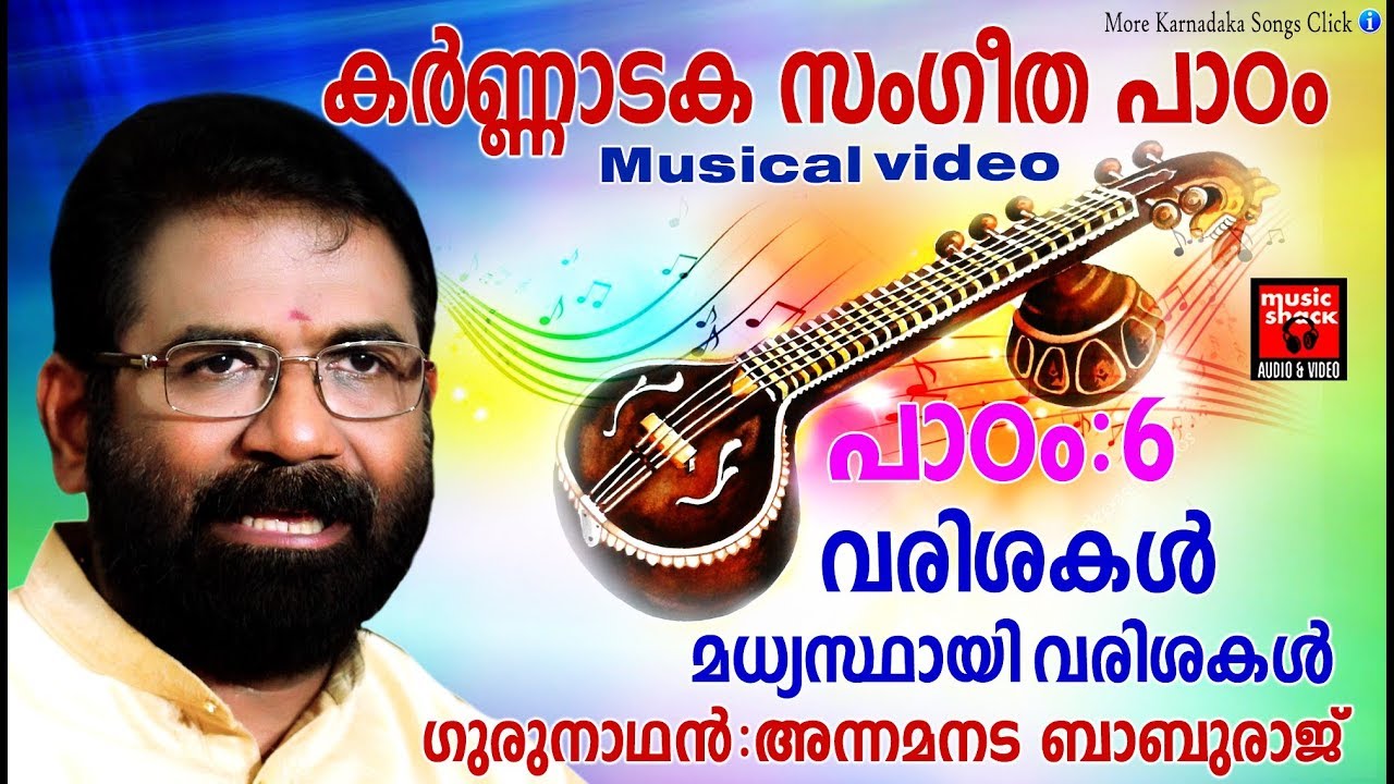 Karnataka Sangeetha Paadam 6 | Karnataka Sangeetham Malayalam 2018 | Classical Music For Studying