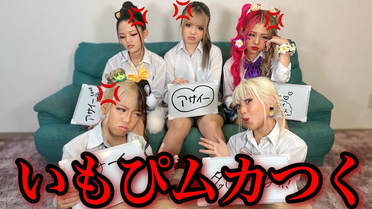 【ドッキリ】全員がいもぴにムカついた瞬間