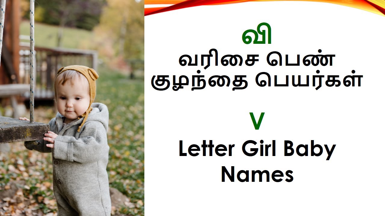 வி வரிசை பெண் குழந்தை பெயர்கள் | V Letter Girl Names 