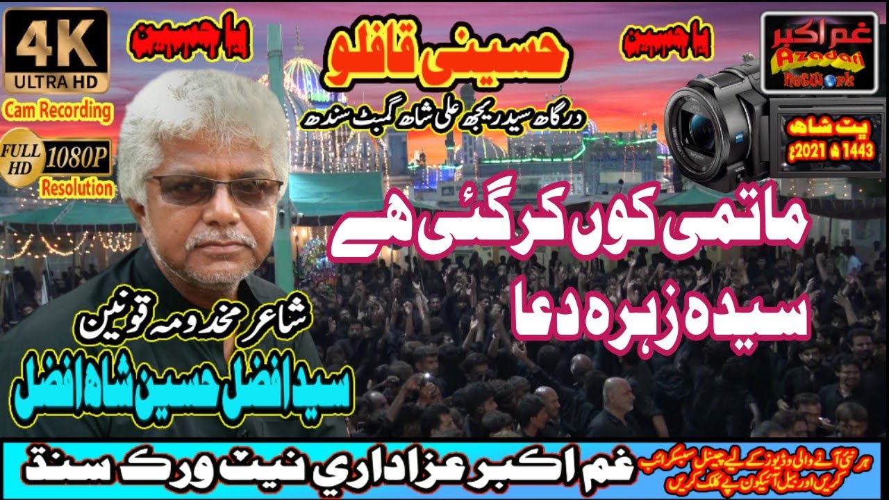 NOHA 2021 | MATMI KOON KAR GAE HEY SYEDA ZAHRA DUA | SYED AFZAL SHAH | HUSSAINI QAFLO BHITSHAH 2021