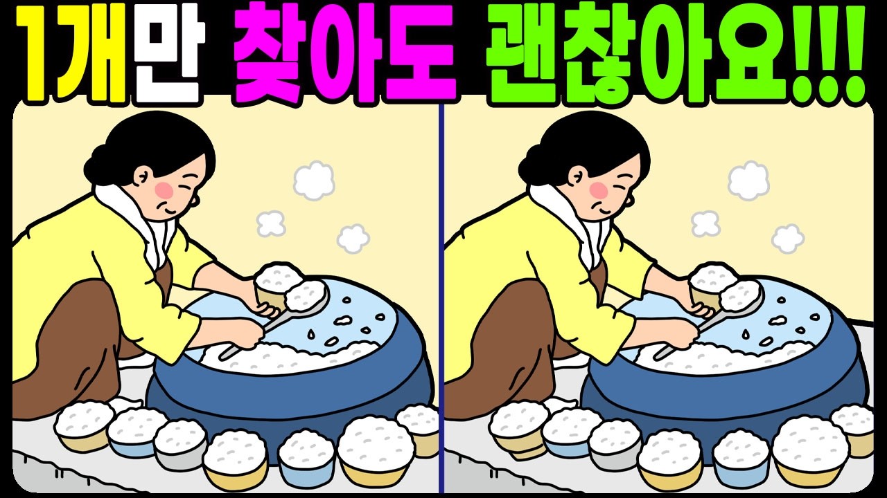 【다른그림찾기 | 치매예방】1개만 찾아도 괜찮아요!!! 재밌고 건강한 두뇌 훈련 퀴즈! 【틀린그림찾기 | 두뇌운동 | Spot the Difference | 脳トレ】#1786