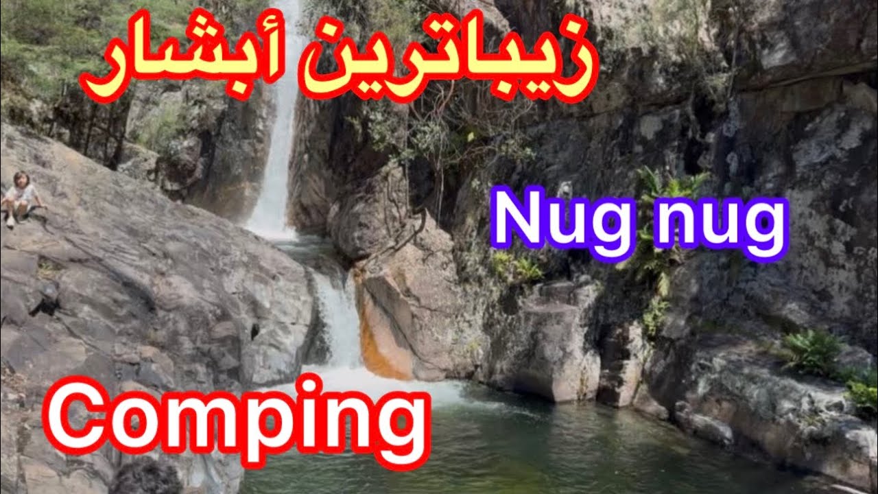 بهترين جاي كمپنك قست 3 nug nug comping reserve Australia 🇦🇺 