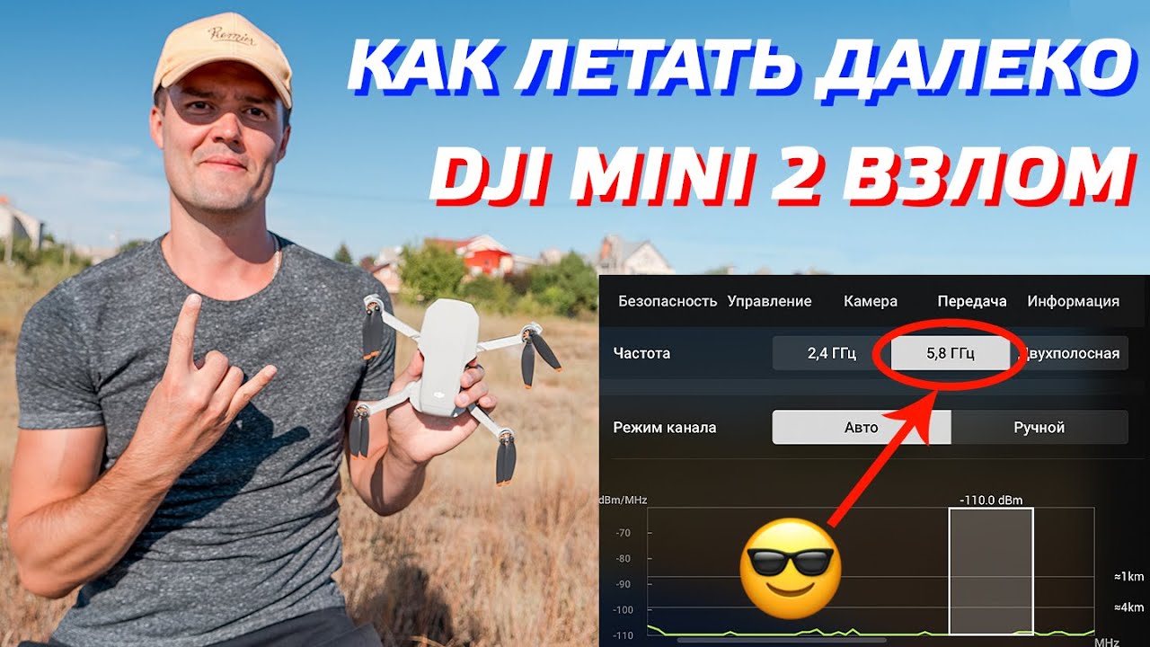 DJI MINI 2 КАК ЛЕТАТЬ ДАЛЕКО / ВЗЛОМ ДРОНА - FCC 5,8 ГГц / УСИЛЕНИЕ СИГНАЛА / ТЕСТ CE vs FCC mode 😎