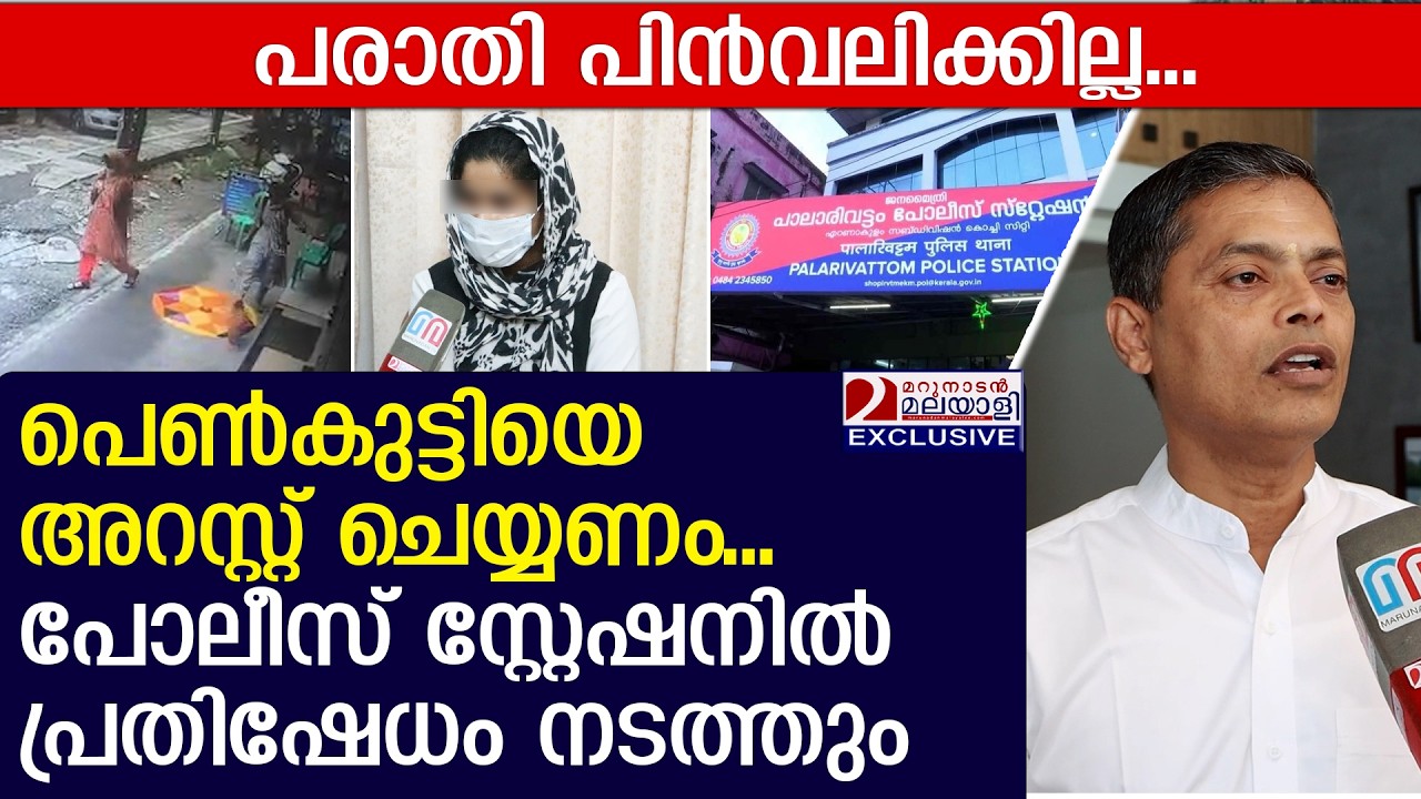 അത്തപ്പൂക്കളം ചവിട്ടി തെറിപ്പിച്ച കേസ് പിൻവലിക്കില്ല | CG Rajagopal about Athapookalam issue
