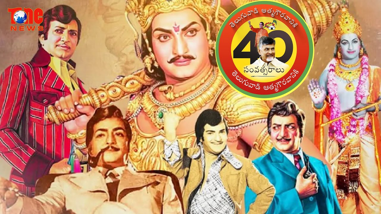 Special Story about TDP 40 Years Anniversary | Sr NTR | #40YearsforTeluguprideTDP | Tone News