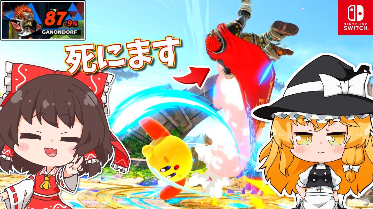 カービィに回避が絶対にダメな理由。【ゆっくり実況】【スマブラSP/SSBUカービィpart34】