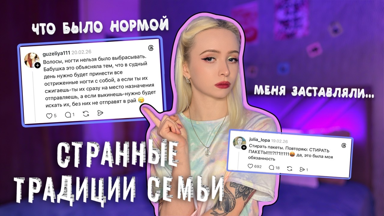 Меня заставляли делать ЭТО в детстве… Читаем странные семейные традиции