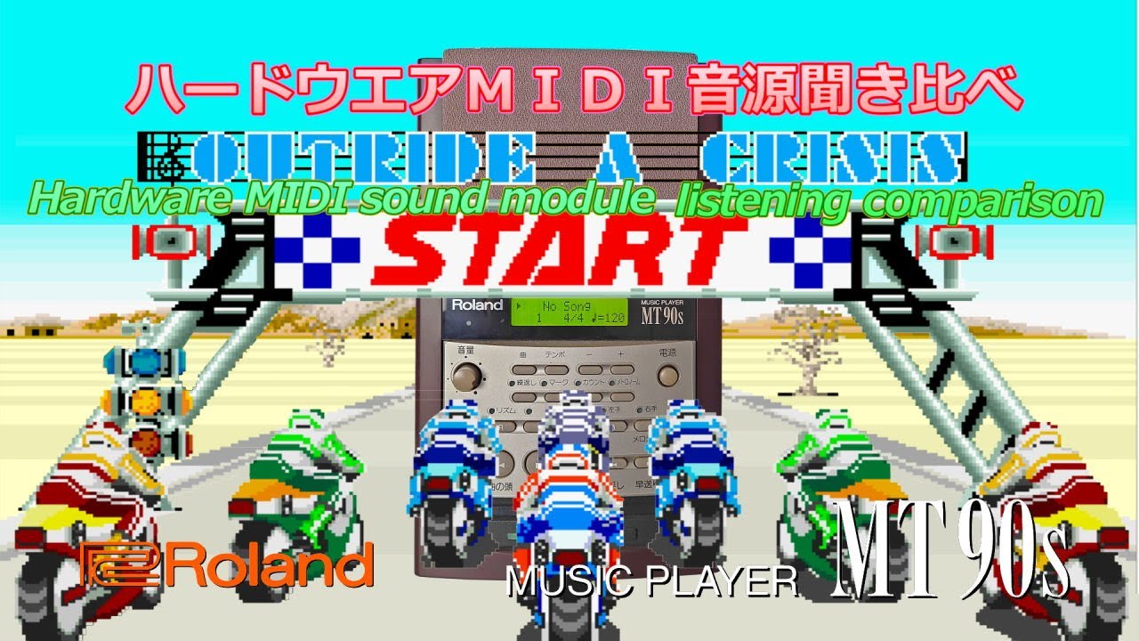 [GS音源]スーパーハングオン 