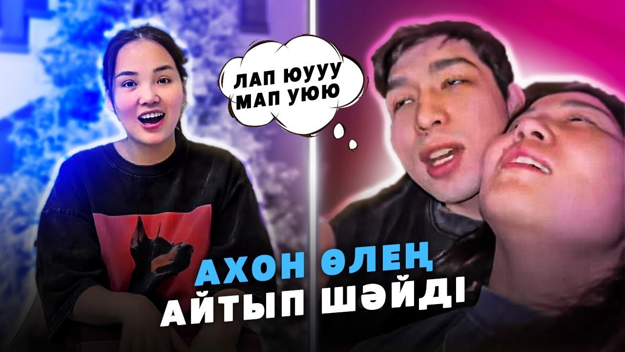 АХОН Қымбат Клип түсірді / Айй Қайта оралды / Диляра