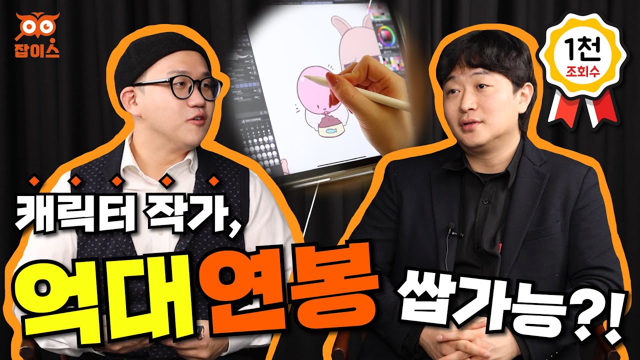 나 캐릭터작가 하고 싶다.. 근데, 어떻게 해? 👨‍🎨🎨 | 캐릭터작가 ep.1