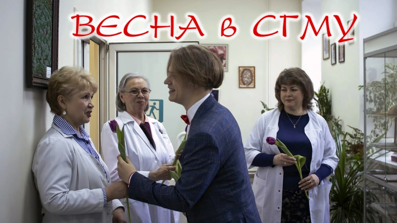 ВЕСНА в СГМУ