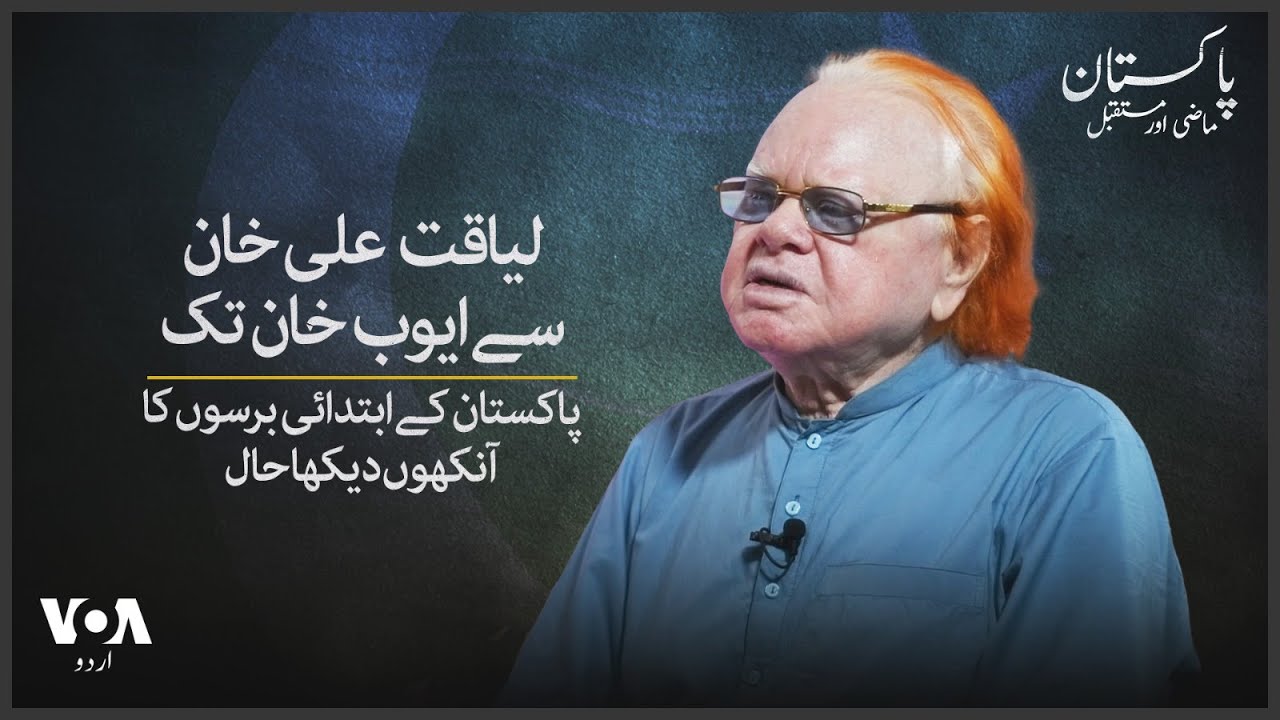 Senior Journalist Altaf Hasan Qureshi shares eyewitness insights on Pakistan's first two decades