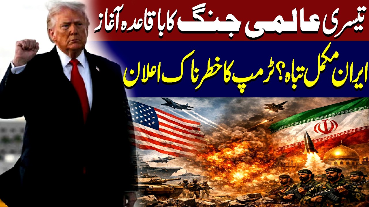 Global Tensions Escalate After Trump&rsquo;s Iran Statement | Iran-US Crisis Deepens | News One