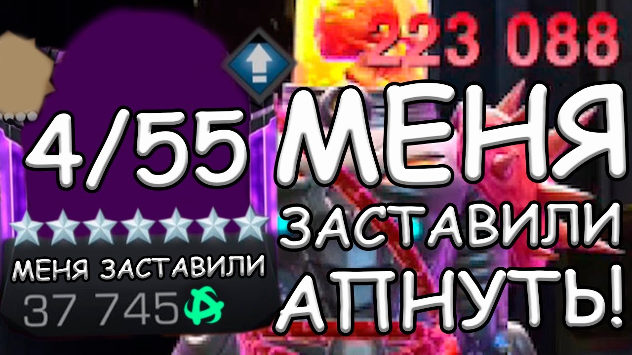 Я НЕ ВИНОВАТ! | МЕНЯ ЗАСТАВИЛИ АПНУТЬ! | В ИТОГЕ ТО НЕ ПЛОХО! | Marvel: Contest of Champions