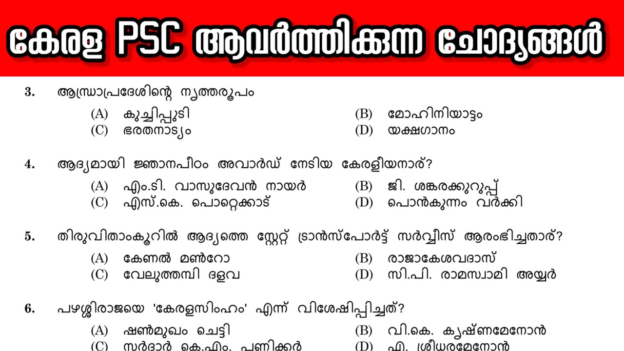 കേരള PSC 2025 ൽ ചോദിച്ച പ്രധാന ചോദ്യങ്ങൾ | Important Psc questions and answers 2025