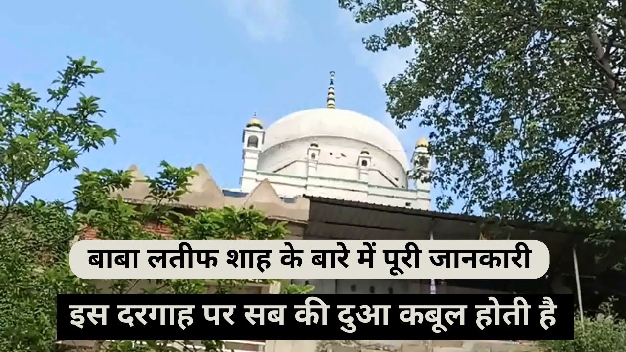 Wali Allah Ki Zinda Karamat|Latif Shah Dargah Chakiya Chandauli Uttar Pradesh| Latif Shah Dam
