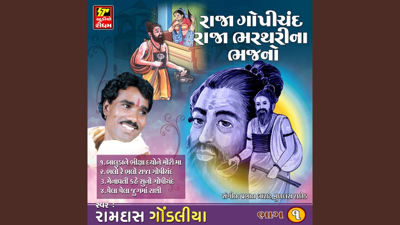Bhalo Re Bhalo Raja Gopichand
