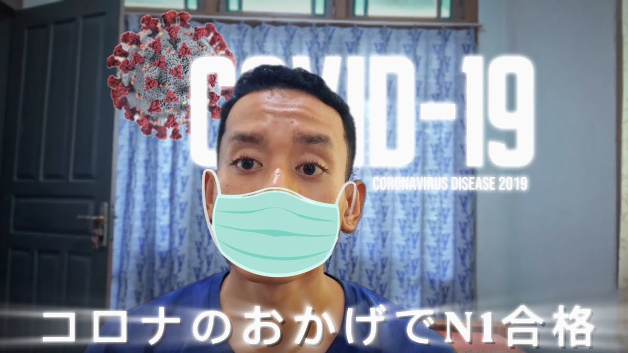 コロナで日本に行けなかった僕が、N1に合格するまで||Gagal Berangkat ke Jepang Karena Corona, Sampai Lulus N1