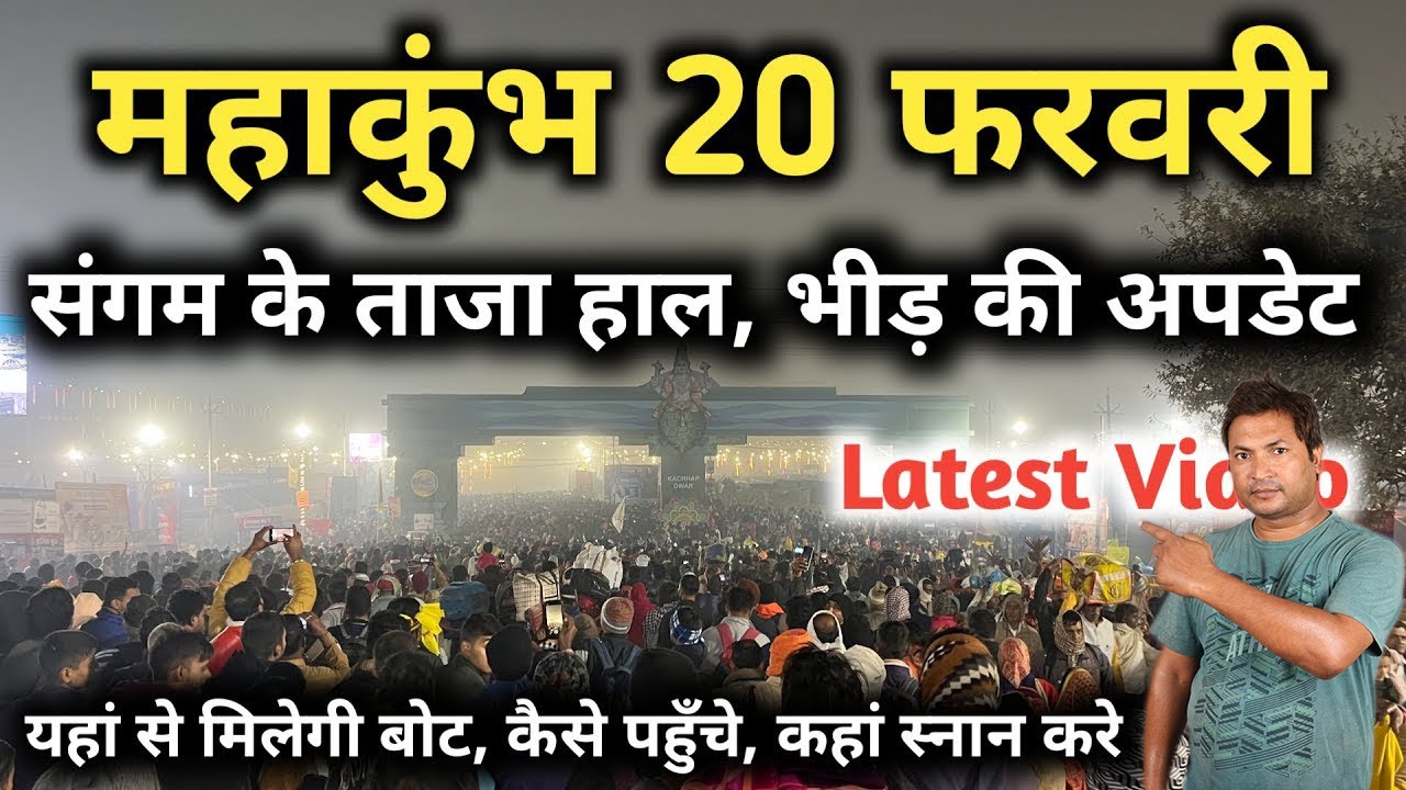PRAYAGRAJ Mahakumbh 2025 Mela | Prayagraj Mela Mahakumbh