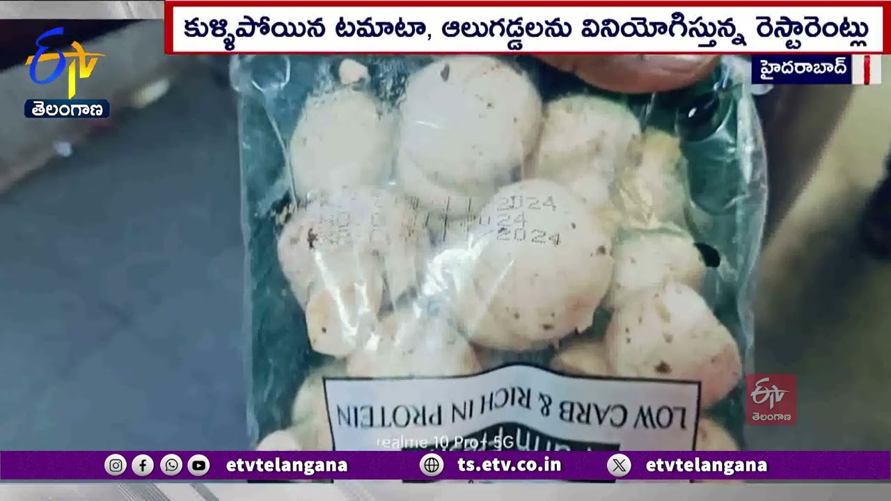 Food Safety officials Inspect Hotel& Restaurants in Hyderabad  | గడువు తీరిన ఆహార పదార్థాలతో వంటలు!