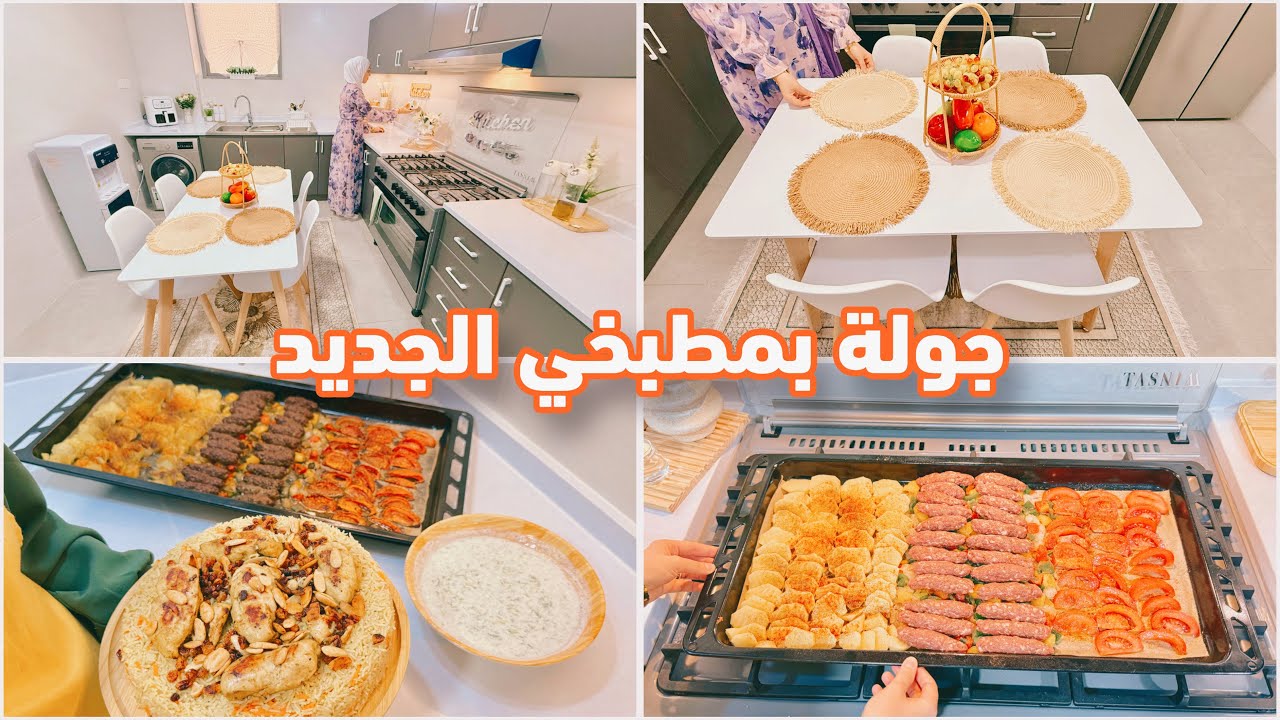 ديكور جديد و تجهيز المطبخ لرمضان 💚💛 وصلت الطلبية من تركيا 🇹🇷 مقلوبة الجزر