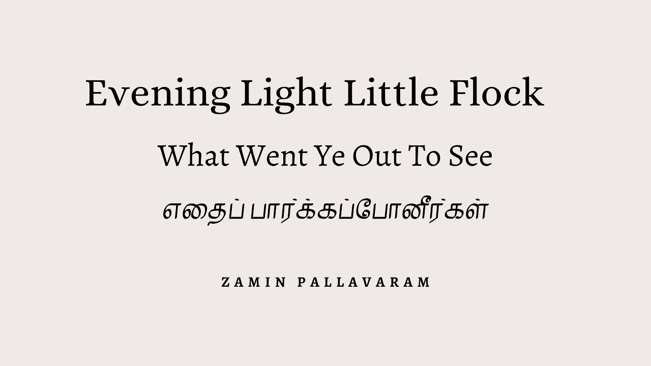 What Went Ye Out To See| எதைப் பார்க்கப்போனீர்கள்|ELLF| 15 Feb 26 