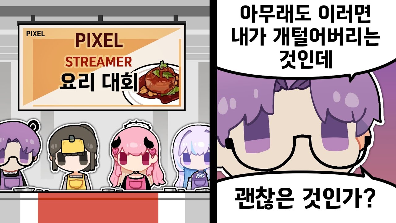 자존심 싸움하다가 오프라인 요리대회 열기