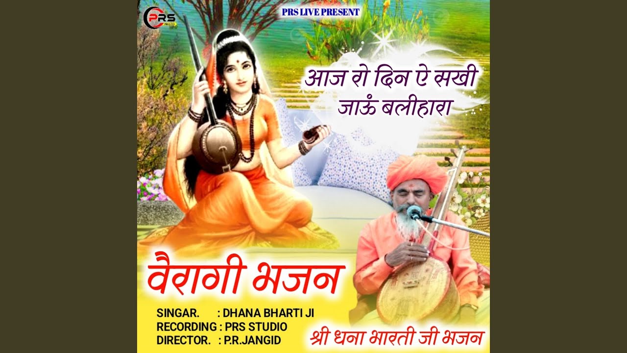 Aaj Ro Din Ye Sakhi Jau Balihara