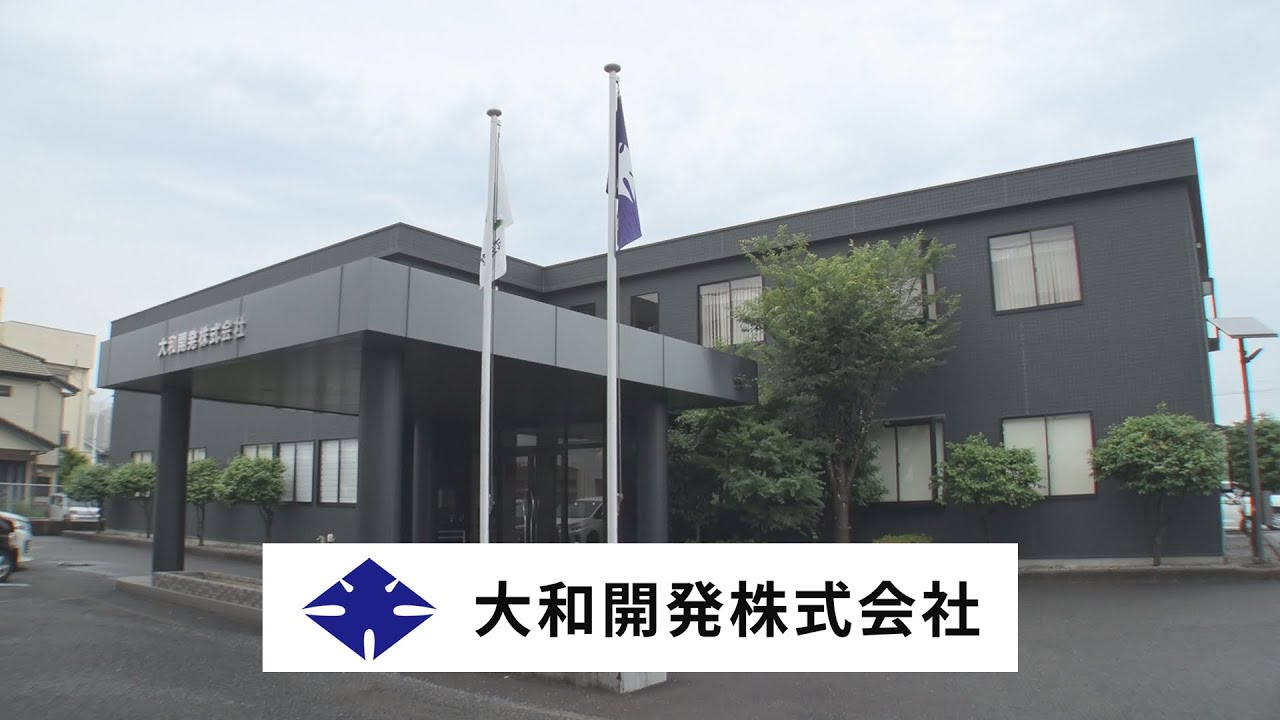 ひなたシゴト！「大和開発株式会社」