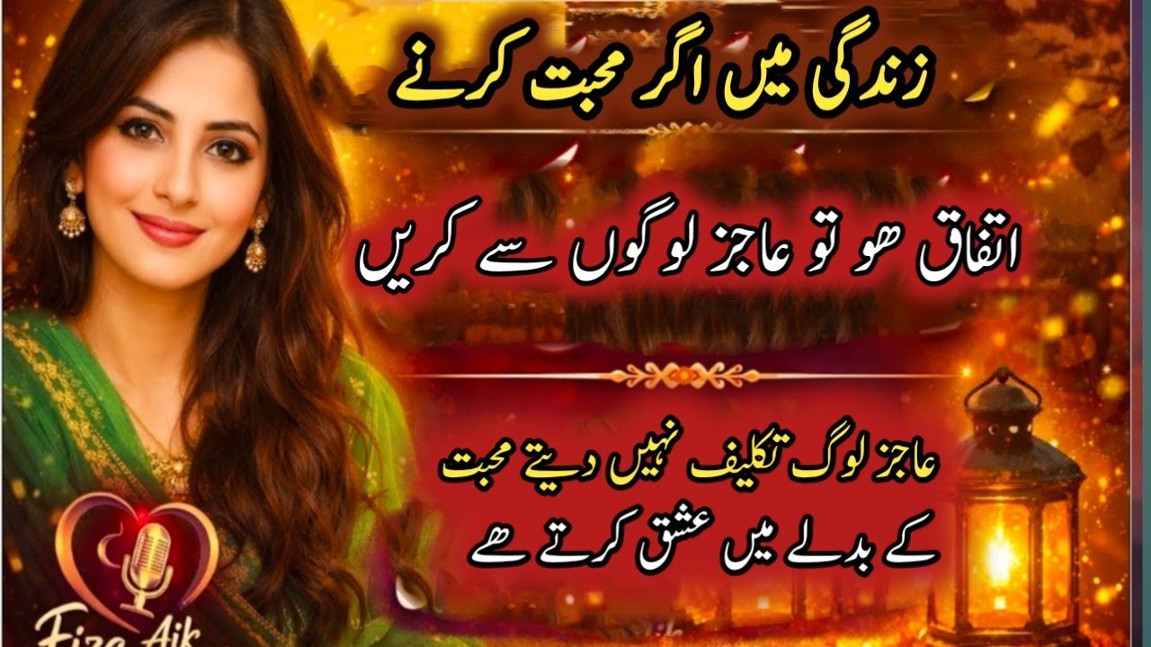 Zindagi Mein Mohabbat Karni Ho To Aajiz Logon Se Karein | Emotional Urdu Lines
