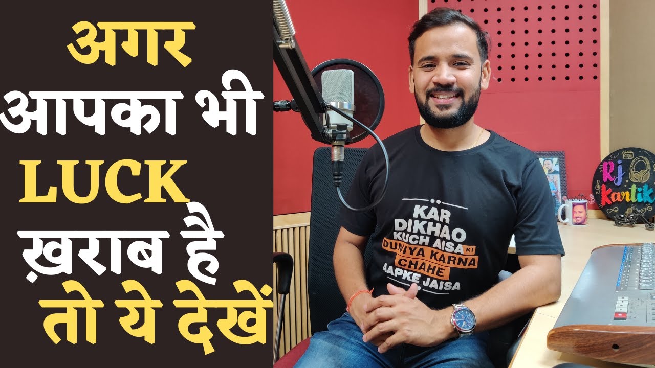 Motivational Video | अगर आपका भी Luck ख़राब है तो ये देखें | Rj Kartik Story | Inspirational Video