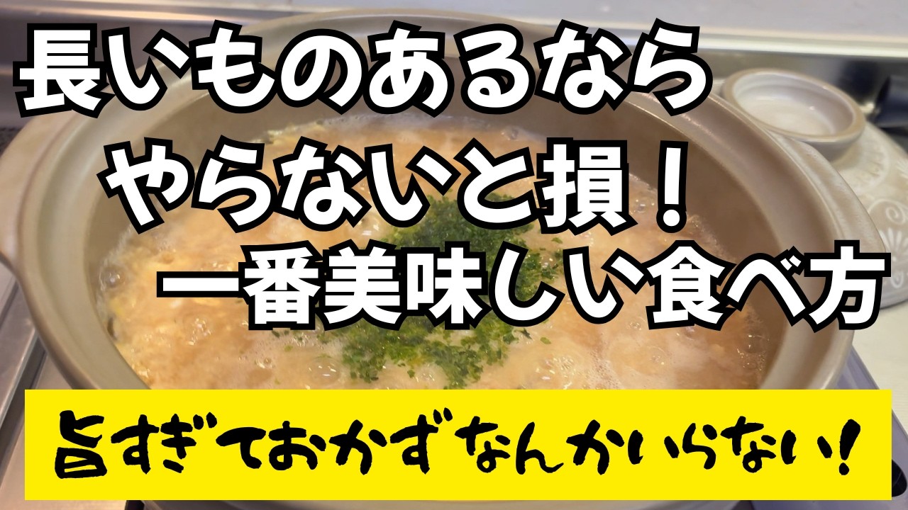 地元の小さな居酒屋の人気メニューです！長いもがあれば簡単に誰でも作れます！とろろの概念が変わるくらい美味しいです！